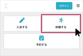 Webで簡単ご予約